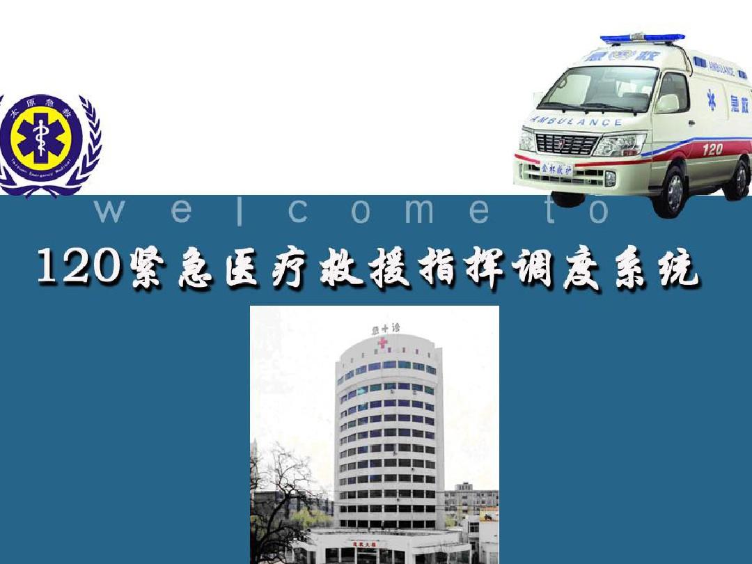 河北郑州120急救指挥系统软件